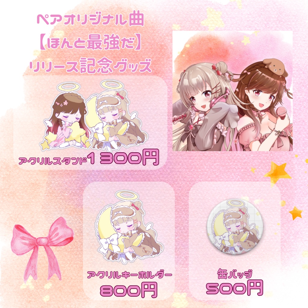 【胡桃ぬい×雛森さくら】オリ曲リリース記念グッズ🍫🌸