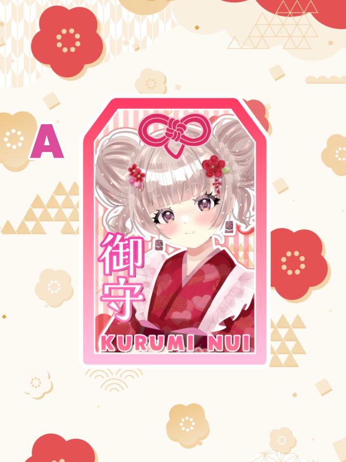 【受注生産】2026年お正月御守り型木製キーホルダー【胡桃ぬい】