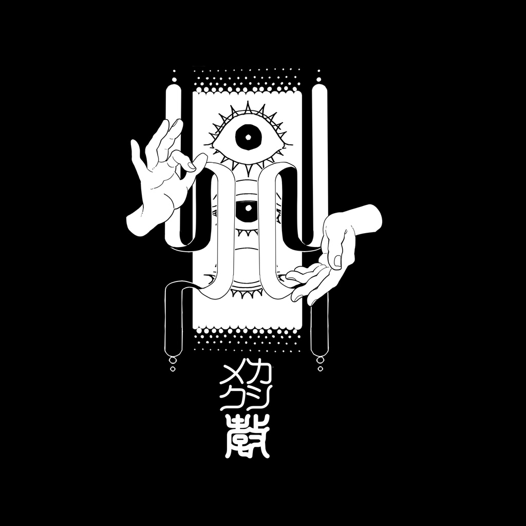 メカクシ教経典