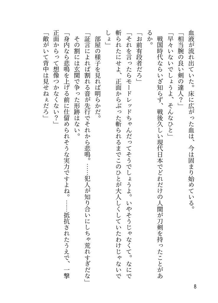 宮内庁・警視庁合同捜査怪異録