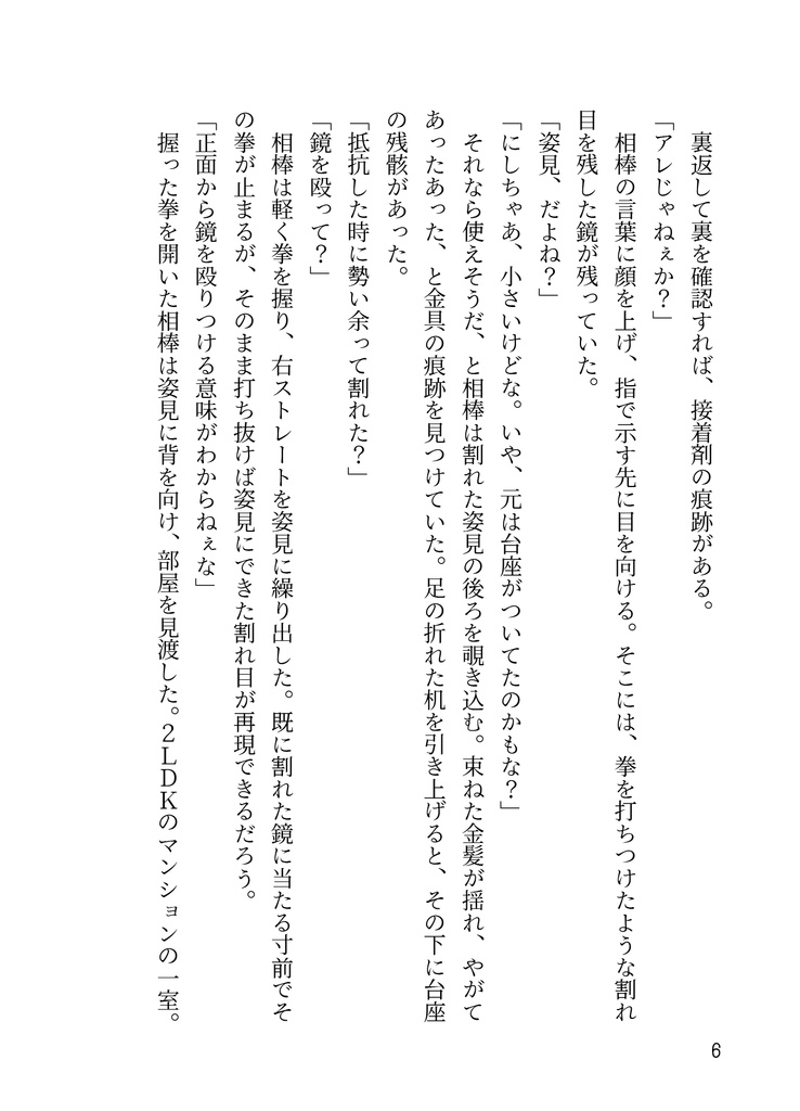 宮内庁・警視庁合同捜査怪異録