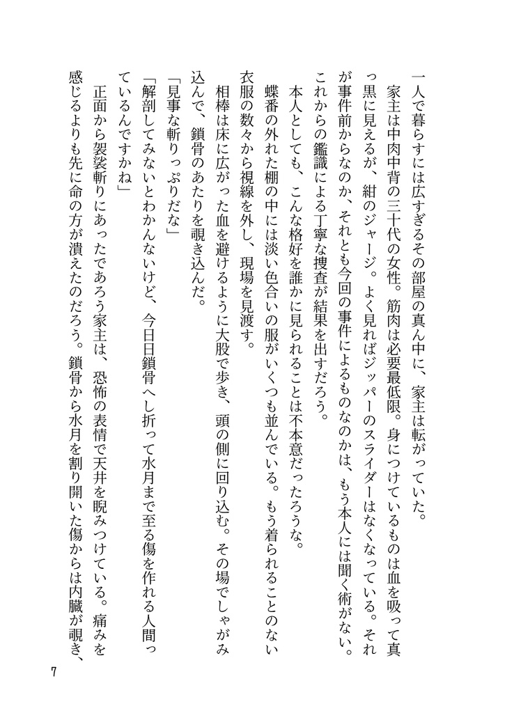 宮内庁・警視庁合同捜査怪異録