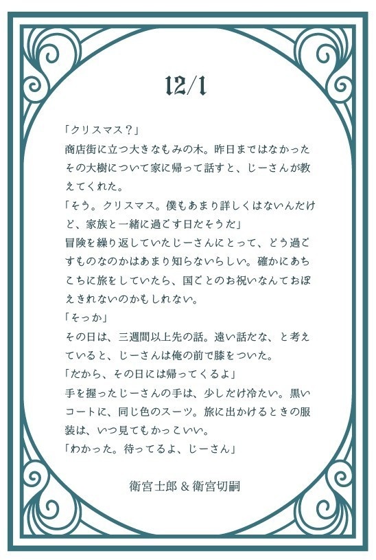 【型月オールキャラ】Advent Short Short