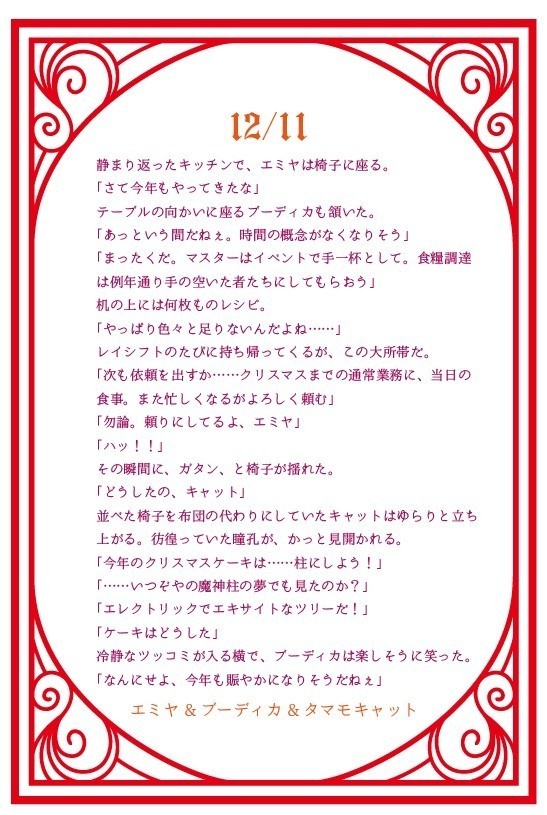 【型月オールキャラ】Advent Short Short