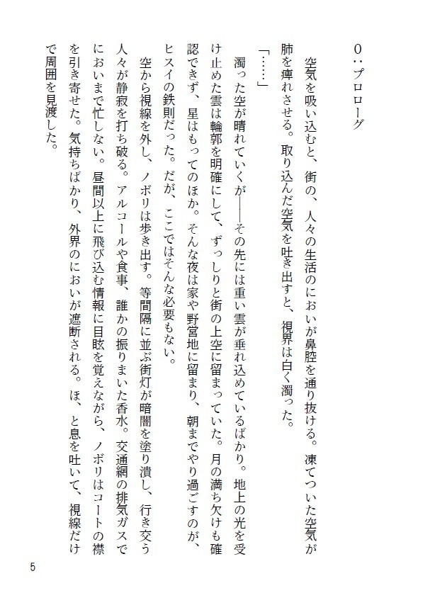 【クダノボ】五識還りてアイを知る