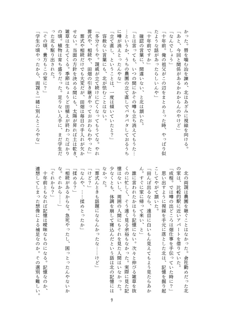 【治北×トシカイ】北信介が怪異に巻き込まれる話【クロスオーバー】