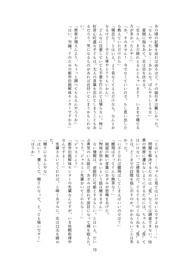 【治北×トシカイ】北信介が怪異に巻き込まれる話【クロスオーバー】