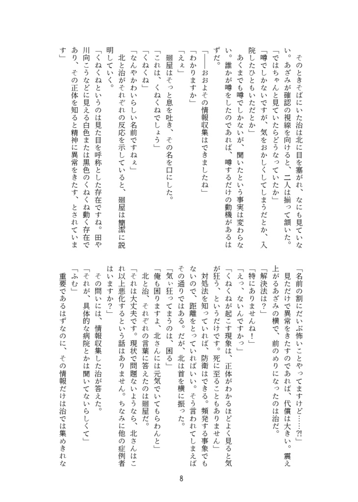 【治北×トシカイ】北信介が怪異に巻き込まれる話【クロスオーバー】