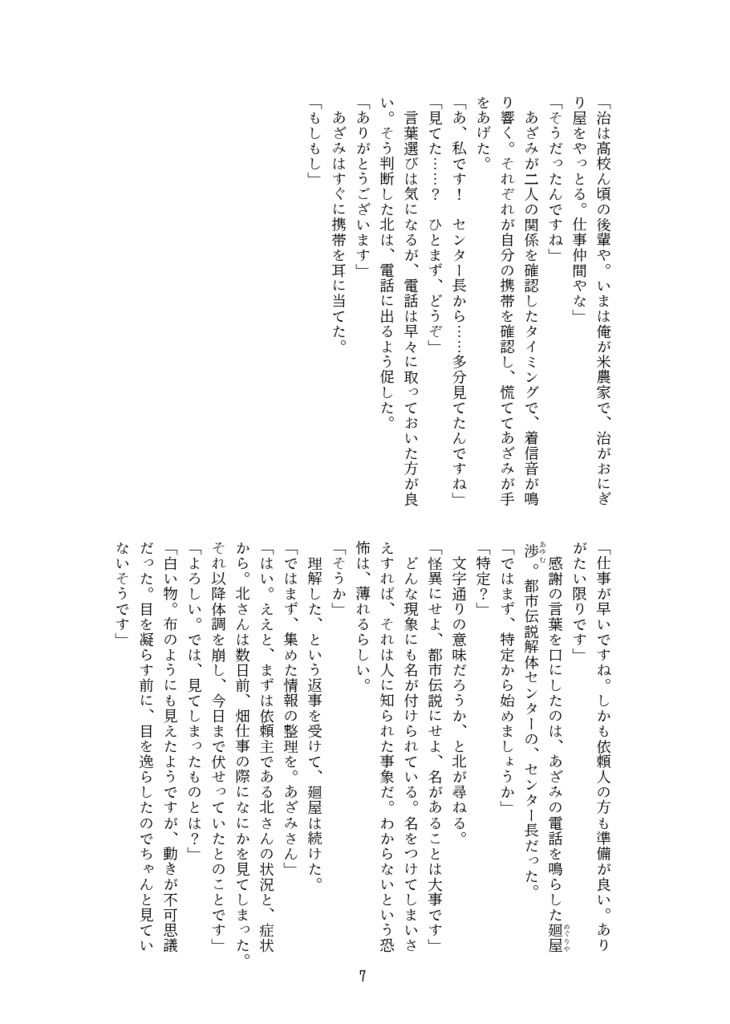 【治北×トシカイ】北信介が怪異に巻き込まれる話【クロスオーバー】