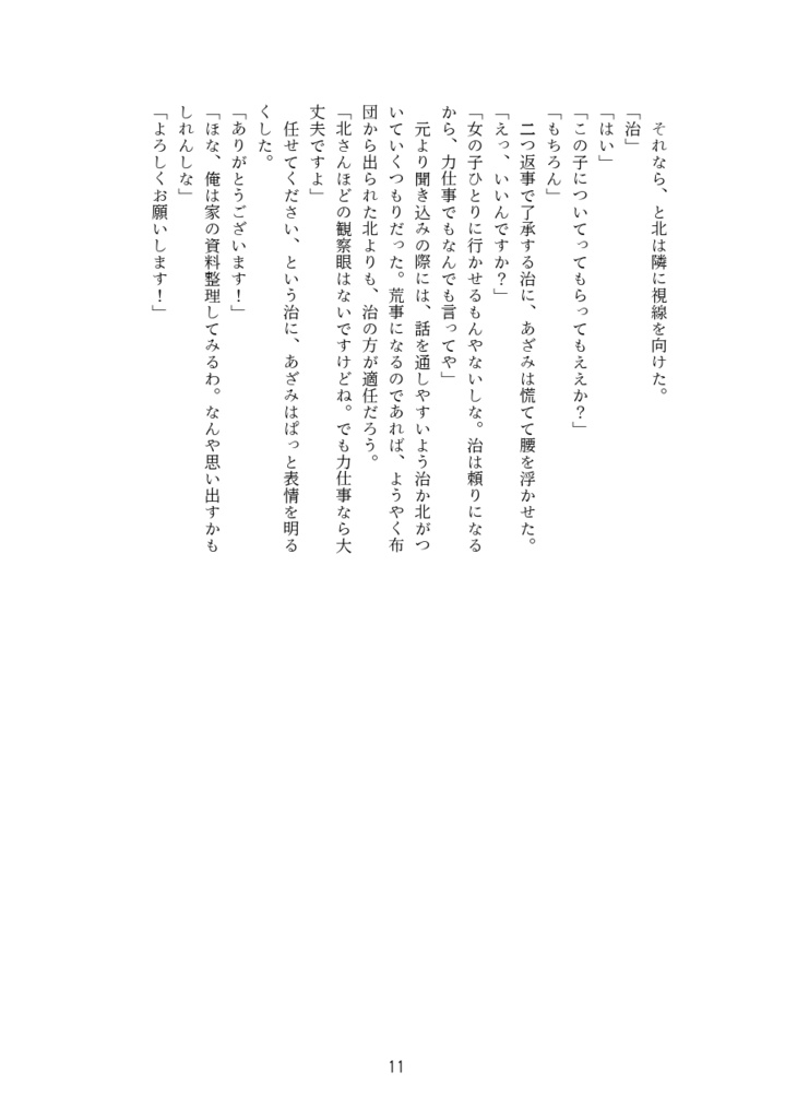 【治北×トシカイ】北信介が怪異に巻き込まれる話【クロスオーバー】