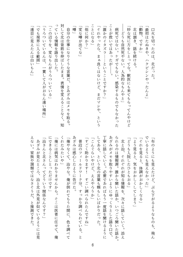 【治北×トシカイ】北信介が怪異に巻き込まれる話【クロスオーバー】