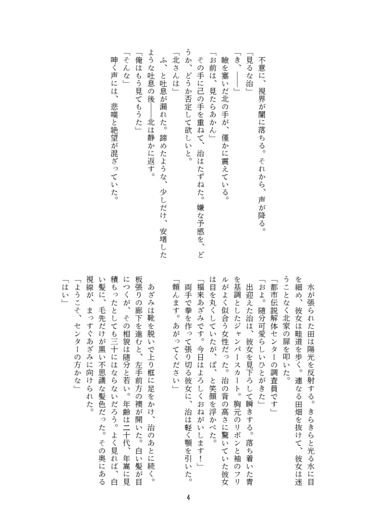 【治北×トシカイ】北信介が怪異に巻き込まれる話【クロスオーバー】