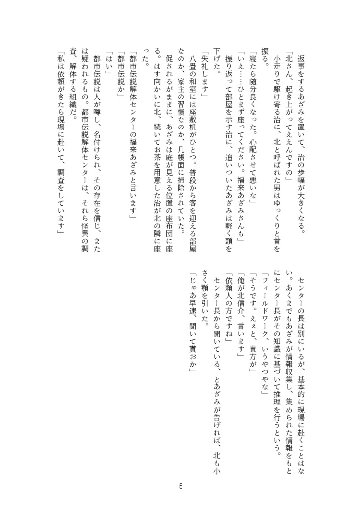 【治北×トシカイ】北信介が怪異に巻き込まれる話【クロスオーバー】