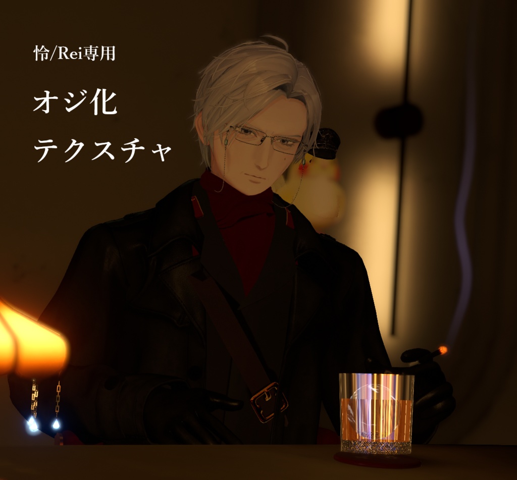 怜/Rei 専用　オジ化テクスチャ