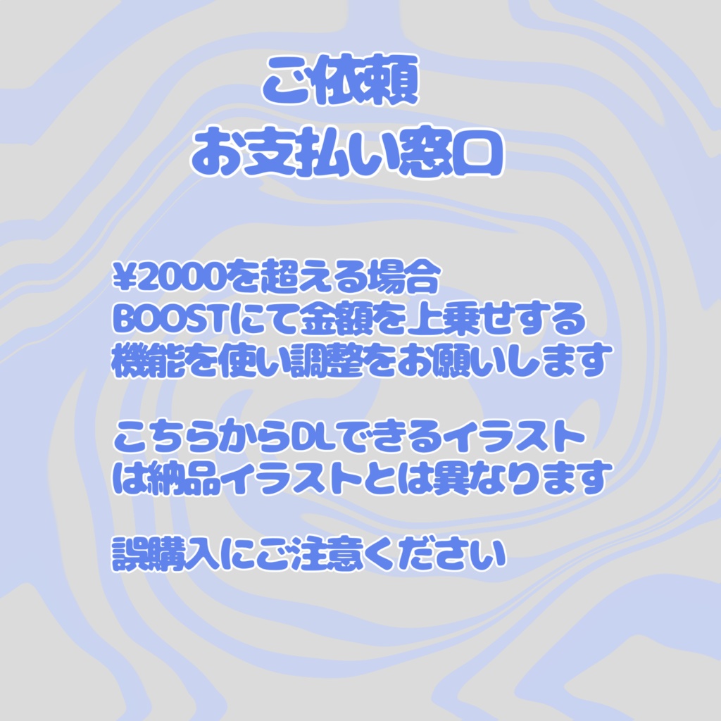 有償依頼 お支払い専用ページ