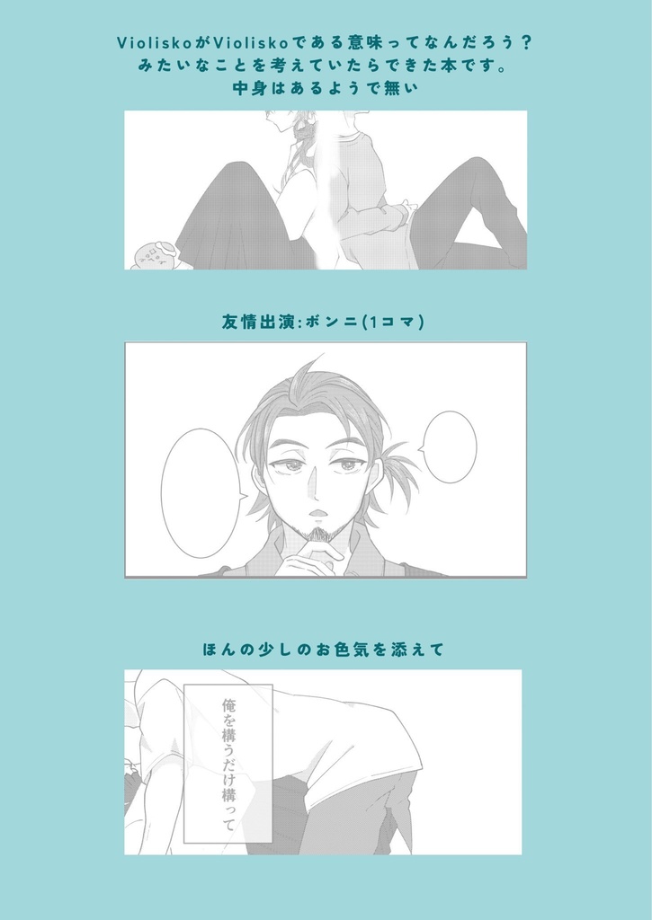 魔性 ずるい奴