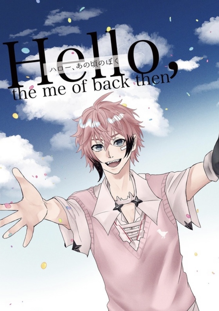 【漫画本】ハロー、あの頃のぼく