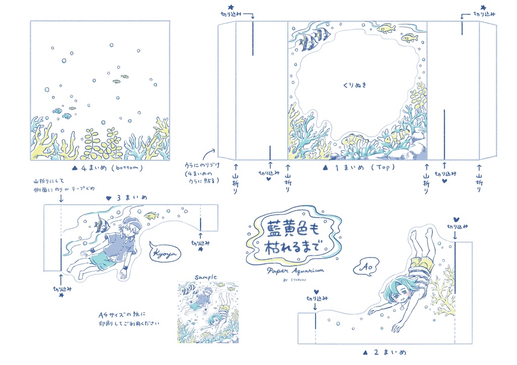 扇と恭弥のペーパークラフト