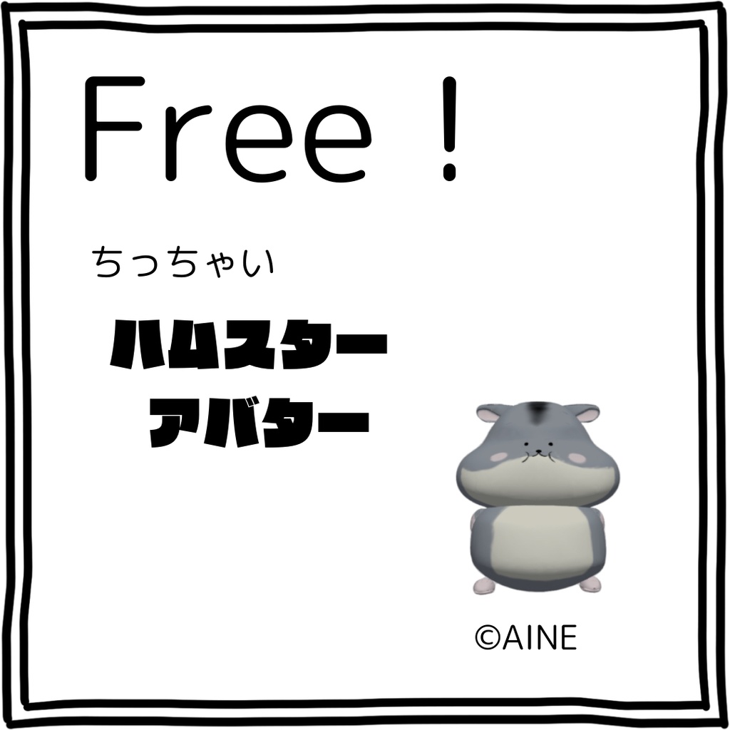 【無料配布】もぐもぐちっちゃいハムスターアバター【cluster対応】