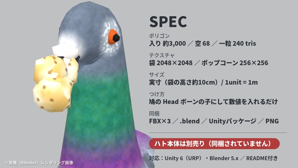 【ローポリ】ハトに持たせるポップコーン袋 アクセサリー3種(入り・空・一粒)|FBX / Blender / Unity