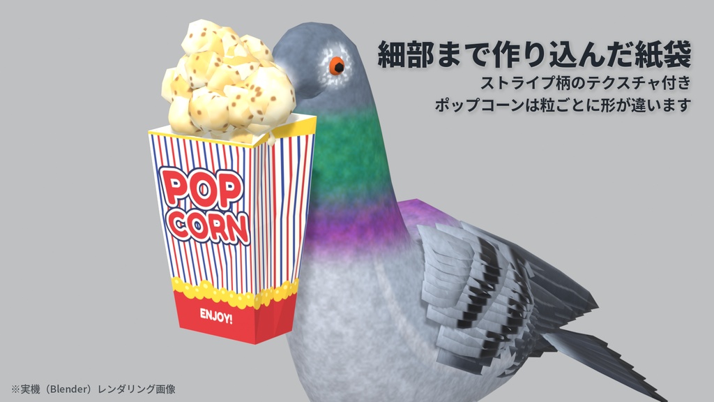【ローポリ】ハトに持たせるポップコーン袋 アクセサリー3種(入り・空・一粒)|FBX / Blender / Unity