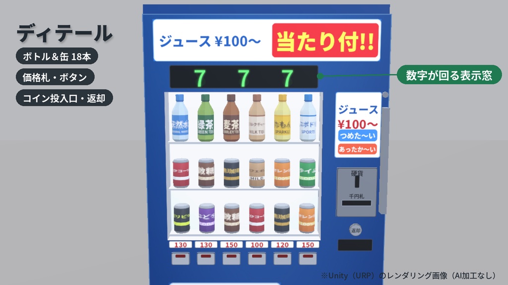 【ローポリ】当たり付き自販機(青・赤)|クリックで動くデモ付き|FBX / Blender / Unity
