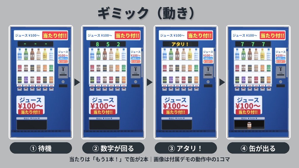 【ローポリ】当たり付き自販機(青・赤)|クリックで動くデモ付き|FBX / Blender / Unity