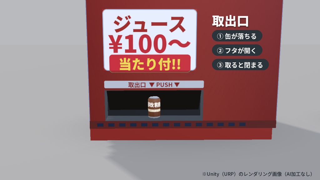 【ローポリ】当たり付き自販機(青・赤)|クリックで動くデモ付き|FBX / Blender / Unity