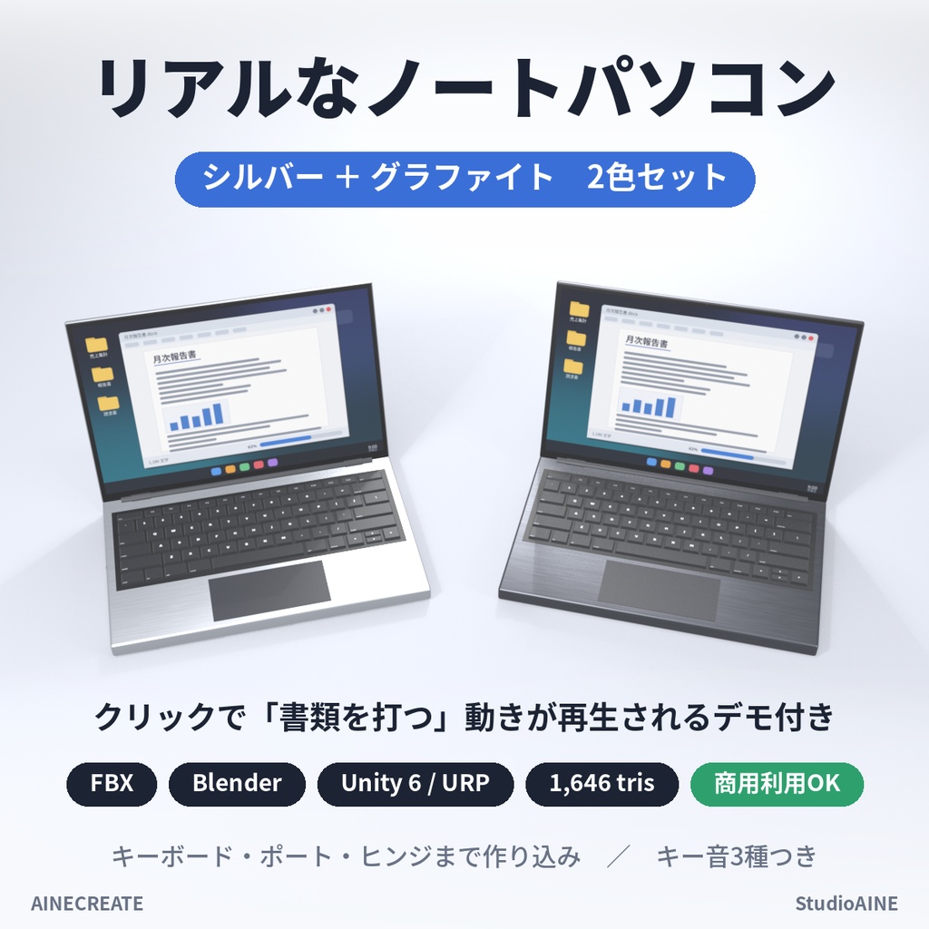 【リアル×ローポリ】ノートパソコン（シルバー・グラファイト）｜クリックで書類を打つデモ付き｜FBX / Blender / Unity