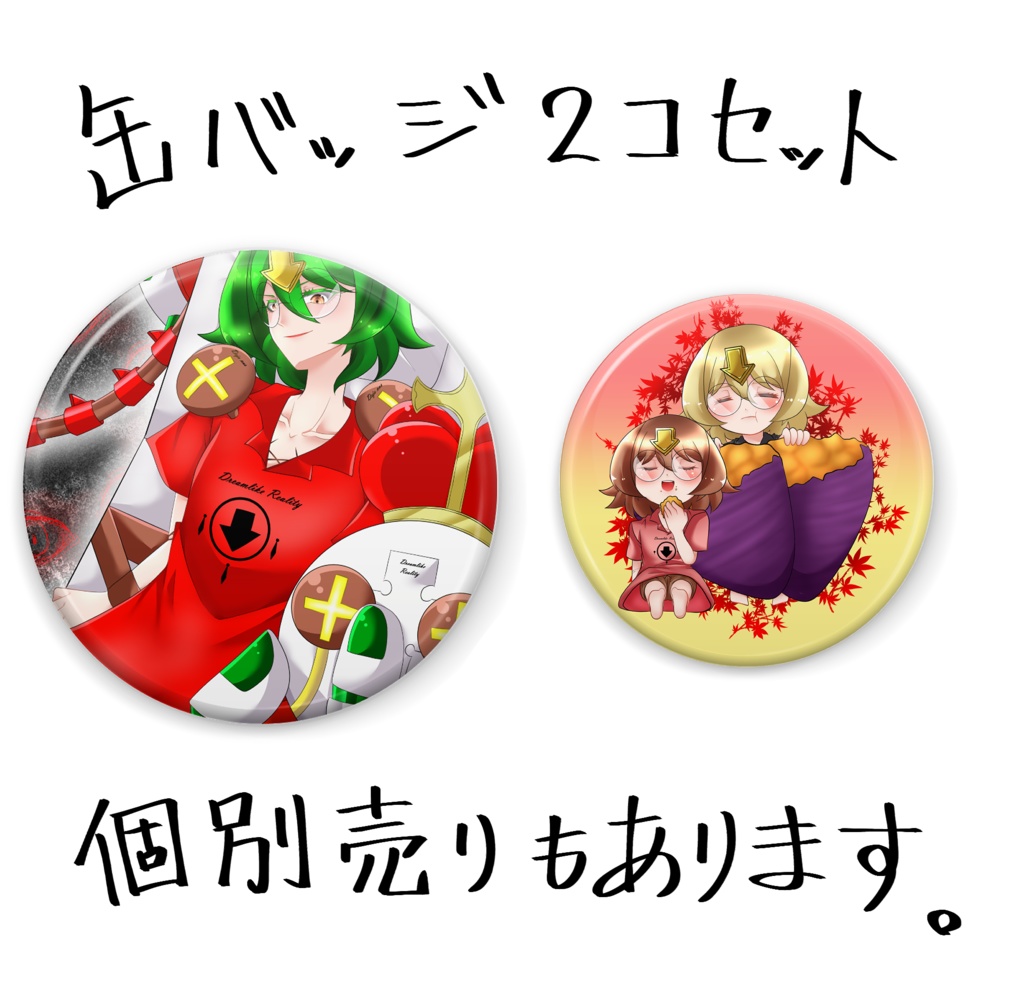 ベッドマン缶バッジセット