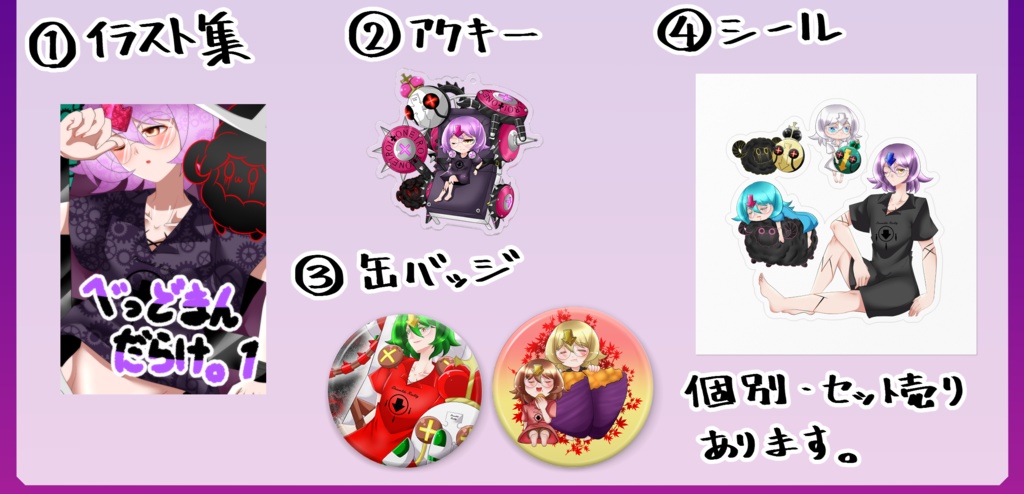 既刊&グッズ全部セット