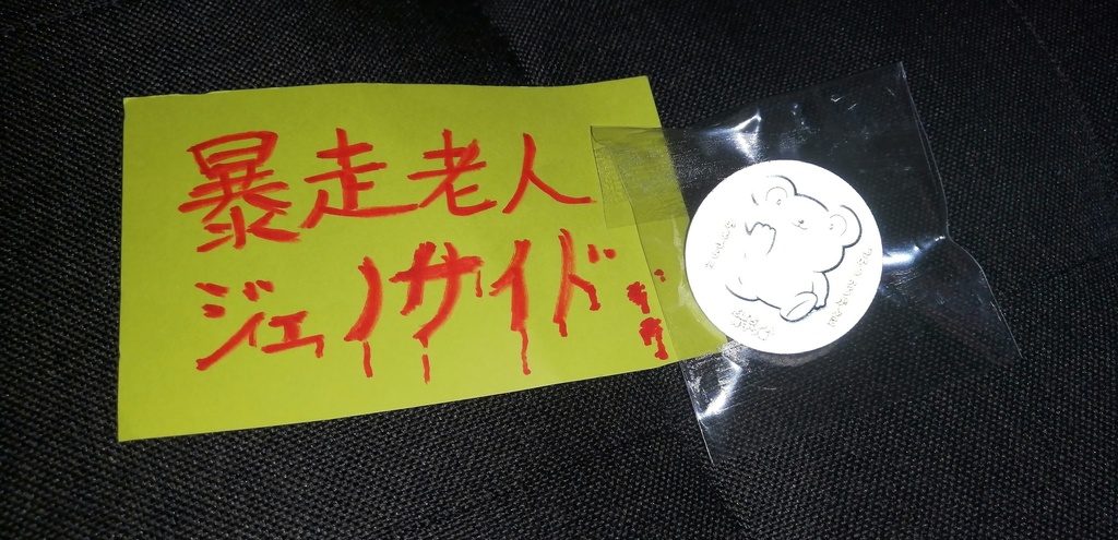 だばちゃんリフレクターバッジ + おまけステッカー