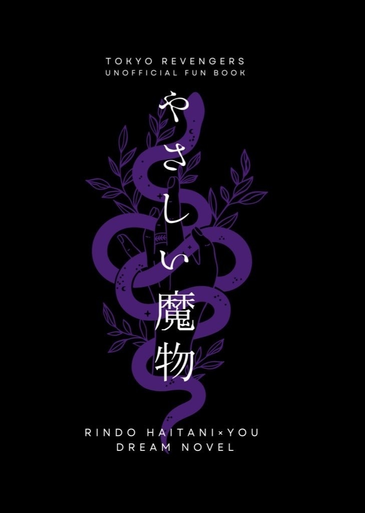 やさしい魔物