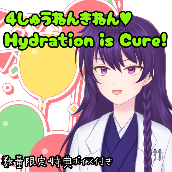 薬店戯毒堂 四周年記念サーモタンブラー -Hydration is Cure!-