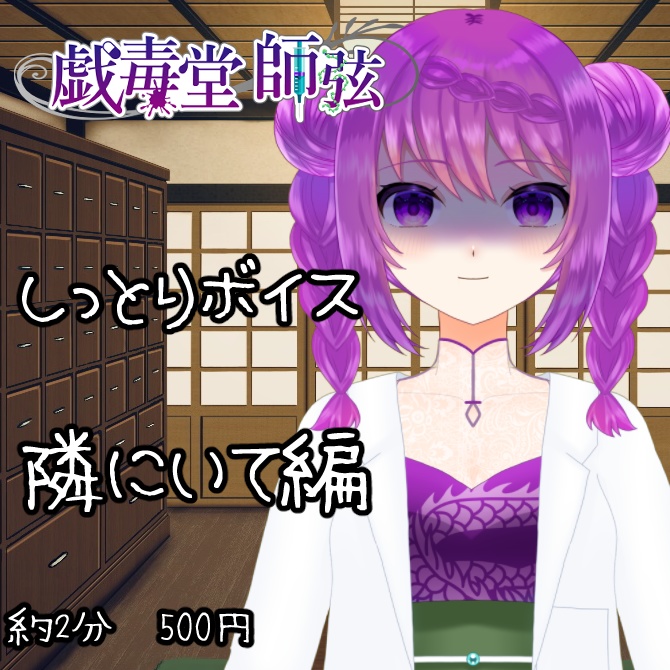『推しを甘やかしたいあなたへ』三部作・隣にいて編