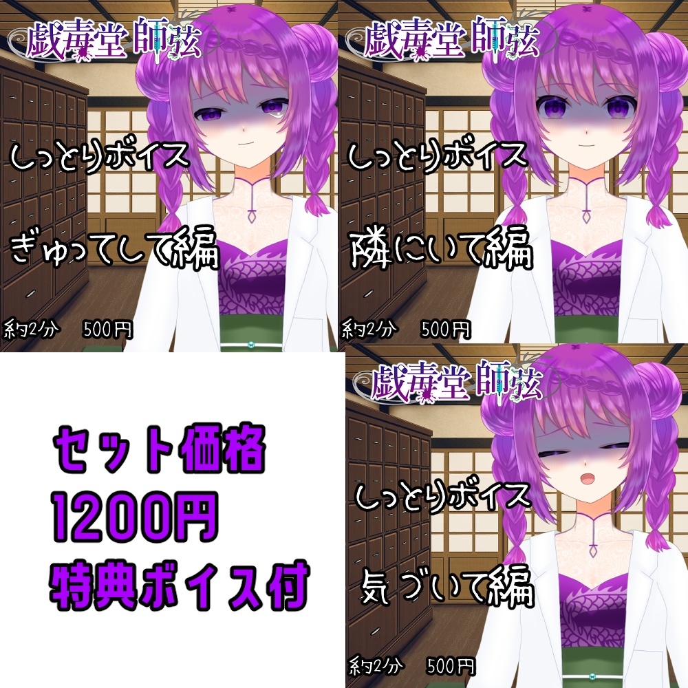 『推しを甘やかしたいあなたへ』三部作ボイスセット【特典付き】｜CV：戯毒堂師弦