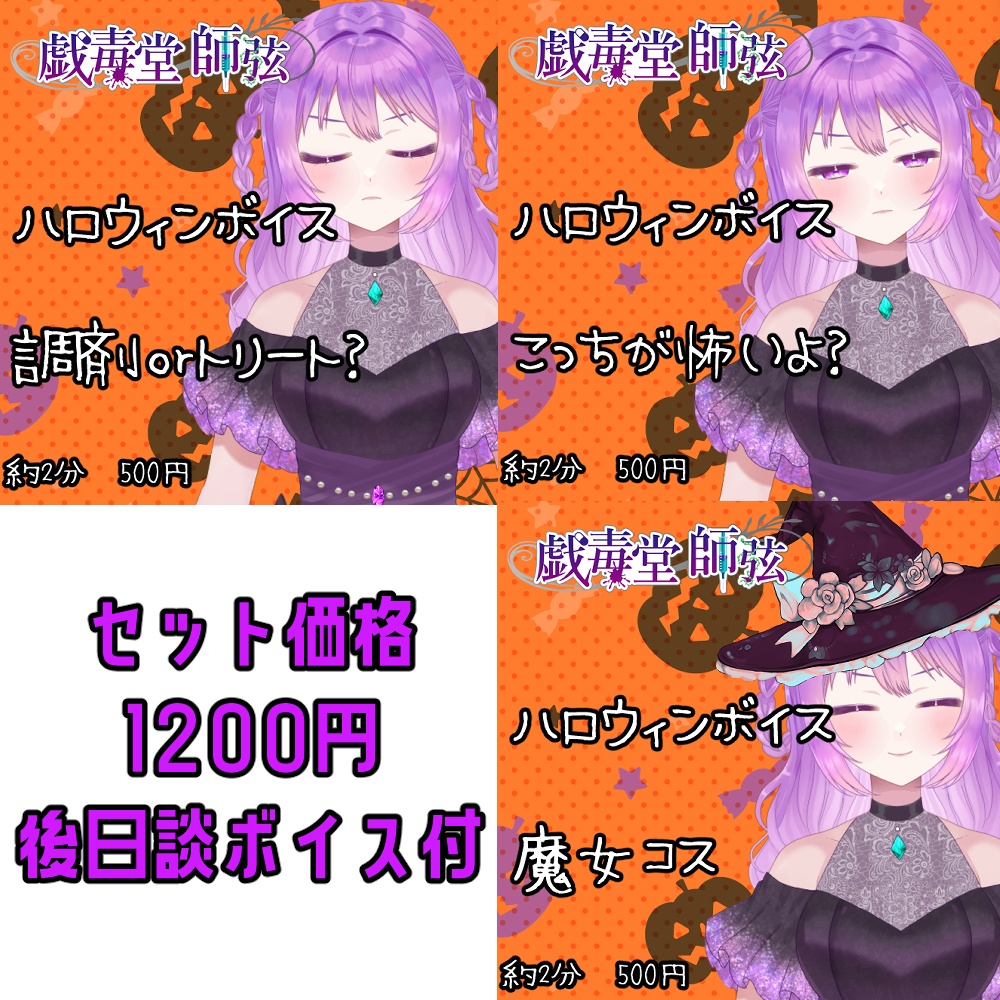 ハロウィン三部作ボイス＋特典ボイス付きセット