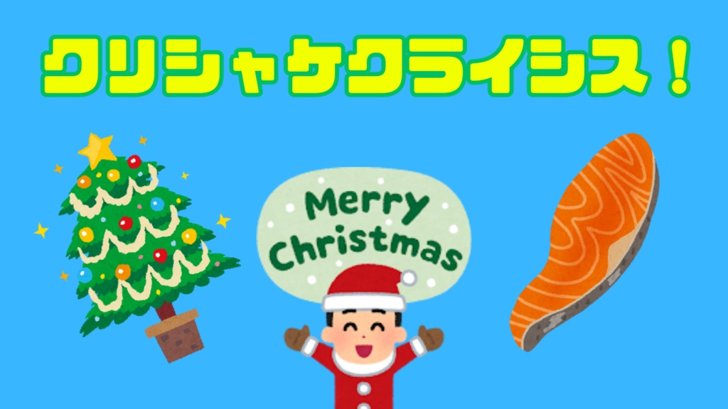 エモクロアTRPGシナリオ『クリシャケクライシス!』