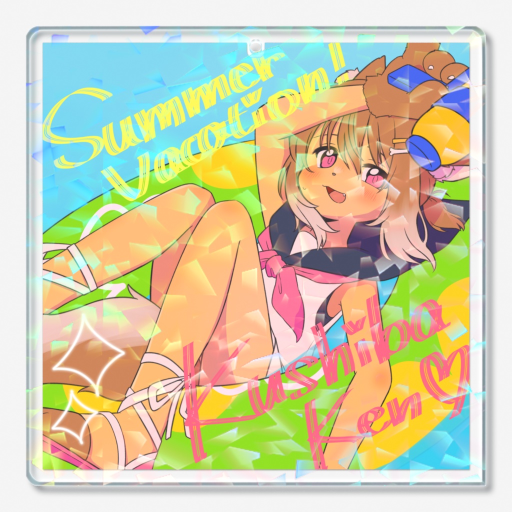 summer!な狗柴のホログラムアクリルキーホルダー