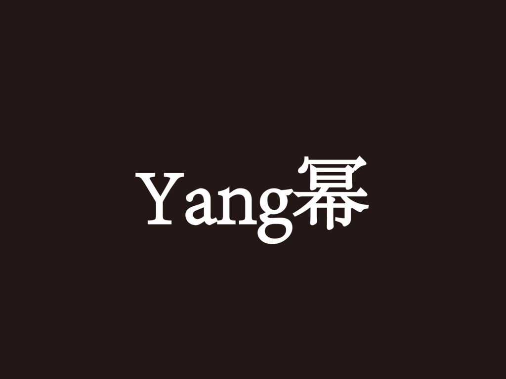 yang幂3