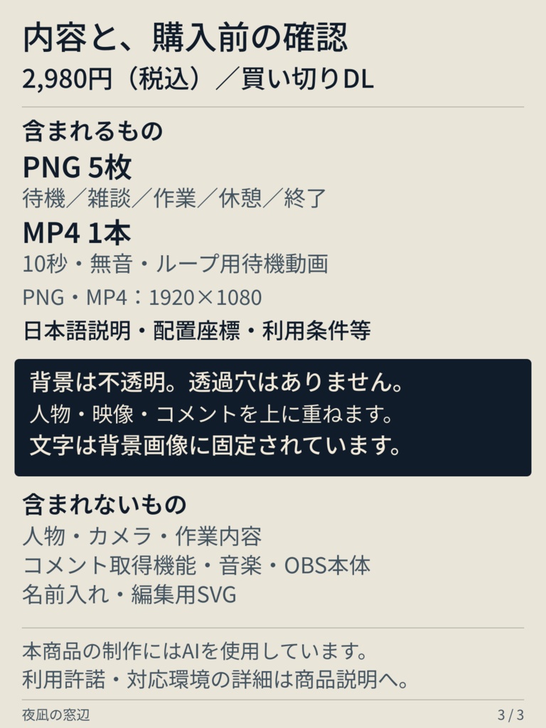 【無料お試しあり/OBS用】夜凪の窓辺|夜の雑談・作業配信画面セット