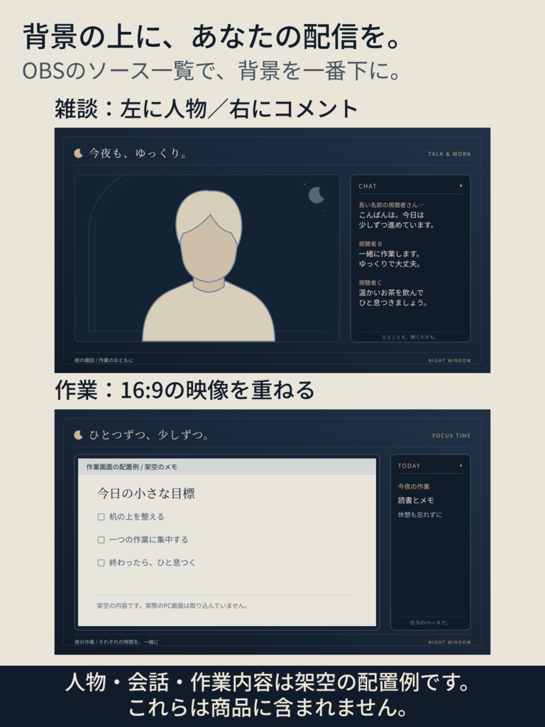 【無料お試しあり/OBS用】夜凪の窓辺|夜の雑談・作業配信画面セット
