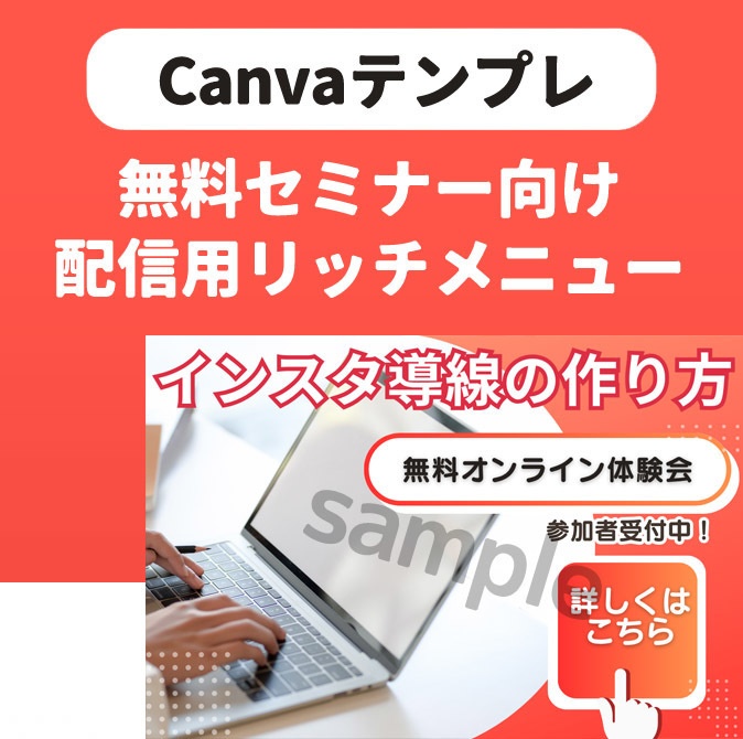 【Canvaテンプレ｜リッチメッセージ】赤×行動につながるビジネスデザイン vol.1