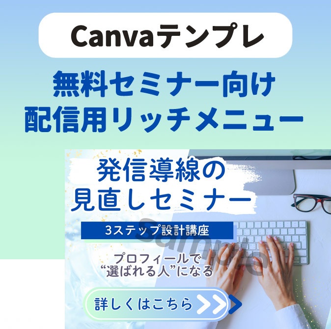 【Canvaテンプレ｜リッチメッセージ】青×上品ビジネスデザイン vol.1