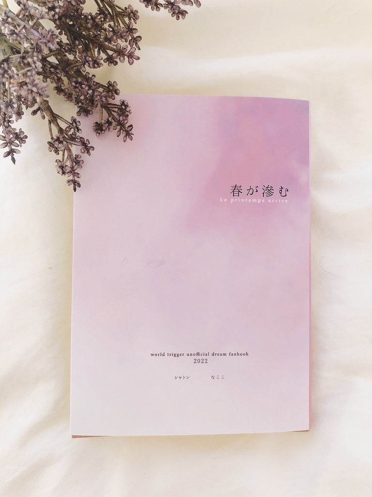 【WT夢本】春が滲む