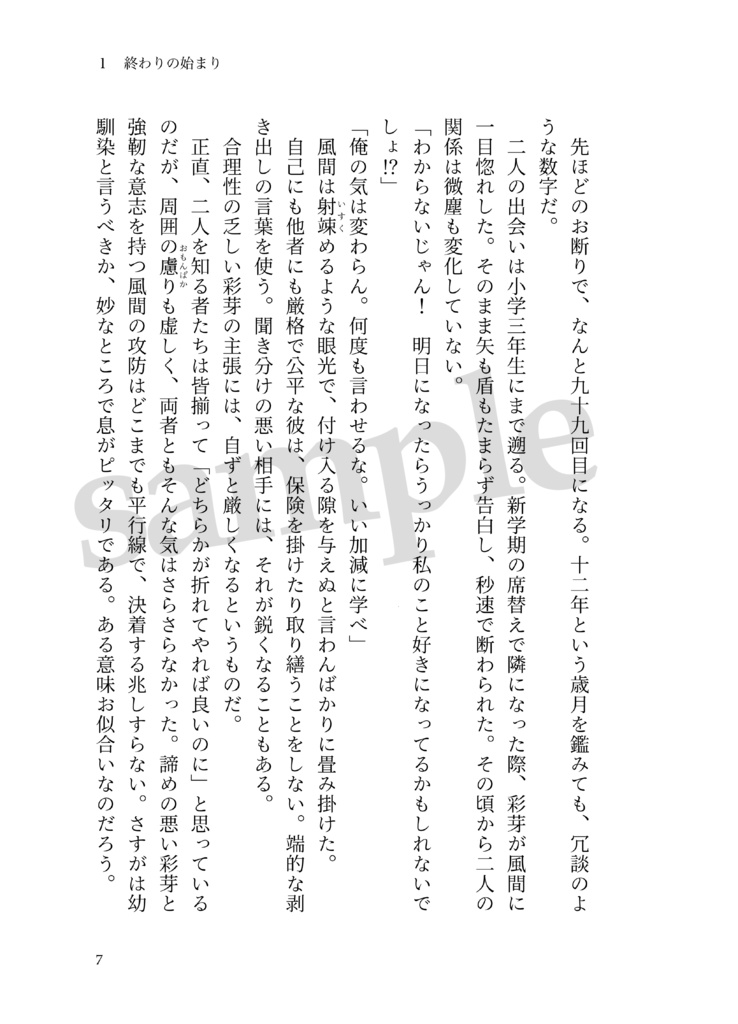 【WT夢本】Chameleon Romance〜見えない彼のオトし方〜