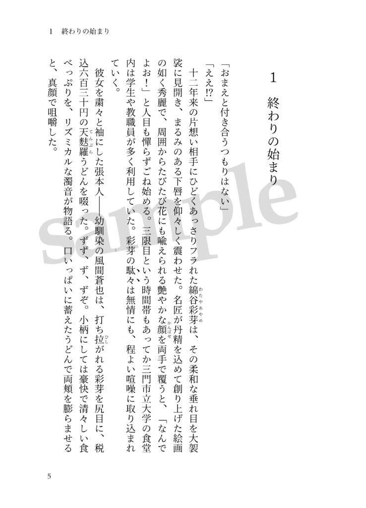 【WT夢本】Chameleon Romance〜見えない彼のオトし方〜