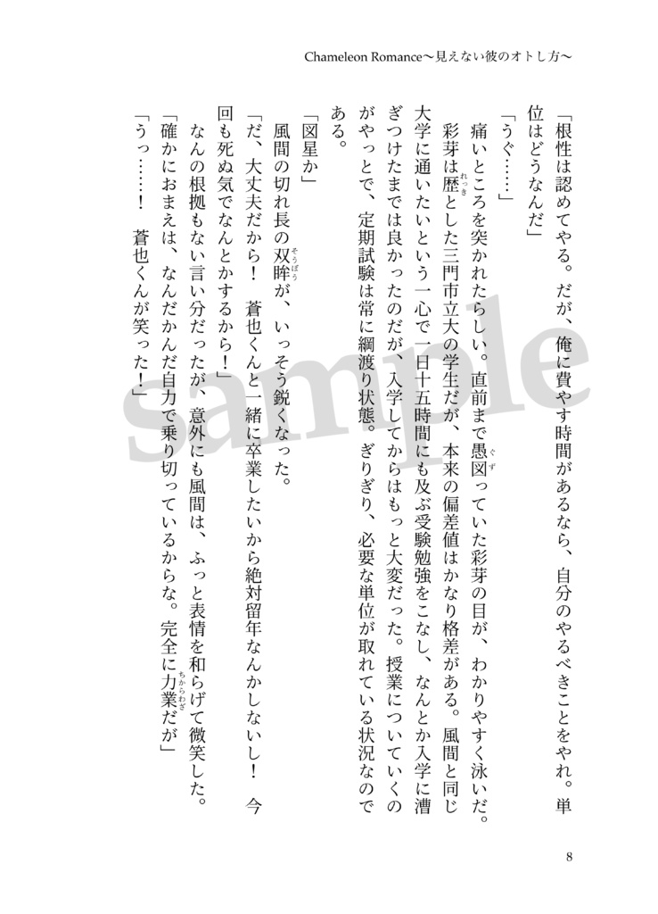 【WT夢本】Chameleon Romance〜見えない彼のオトし方〜