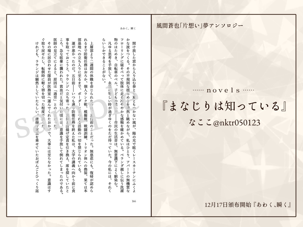【恋の副作用DR2023】風間「片想い」夢アンソロジー