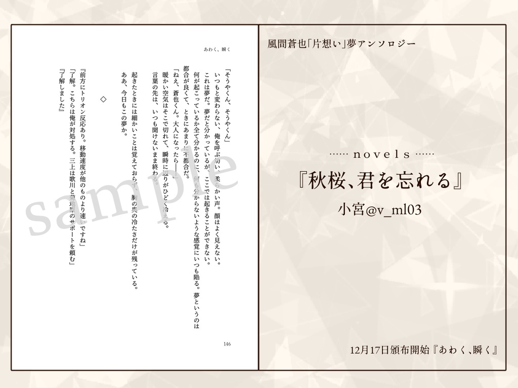 【恋の副作用DR2023】風間「片想い」夢アンソロジー